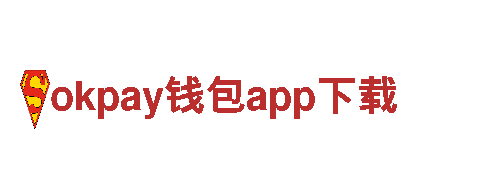 okpay钱包app下载-精美钢铁制造
